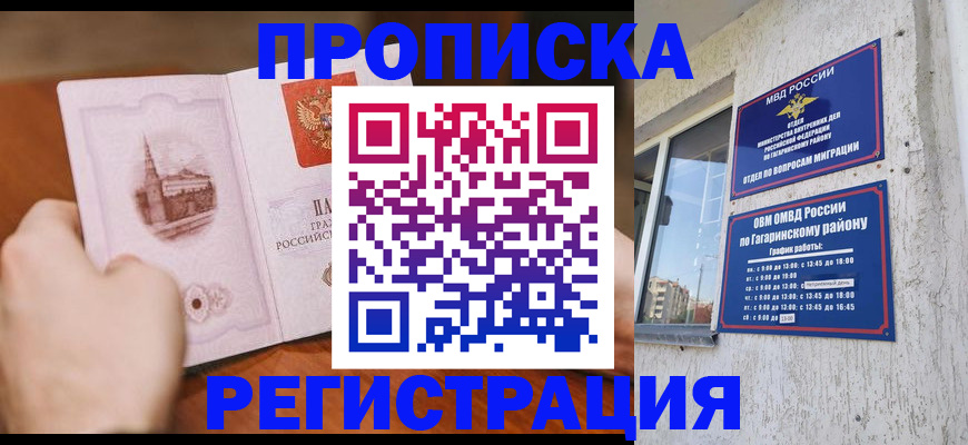 прописка гарантия в Ноябрьске