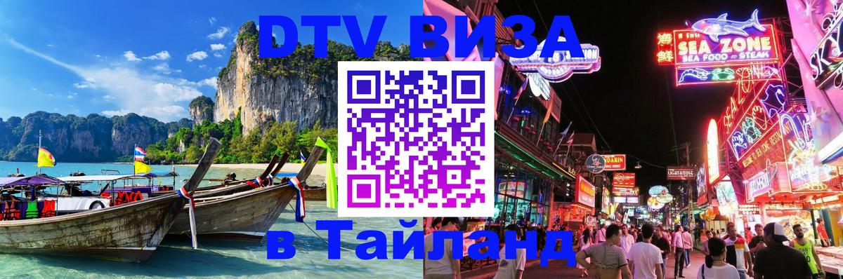 Visa в Таиланд 